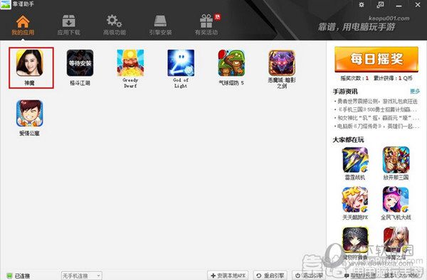 靠谱助手如何打开脚本 脚本打开方法说明