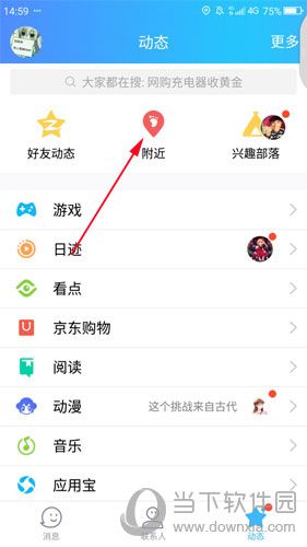 手机QQ如何给附近的人送礼物 给附近人送礼物的方法分享