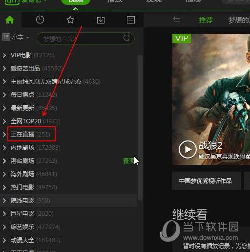 爱奇艺轮播台在什么位置 轮播台的作用介绍