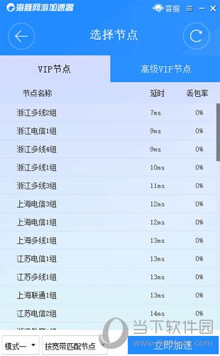 海豚加速器节点选哪一个比较好 海豚加速器节点选择分析