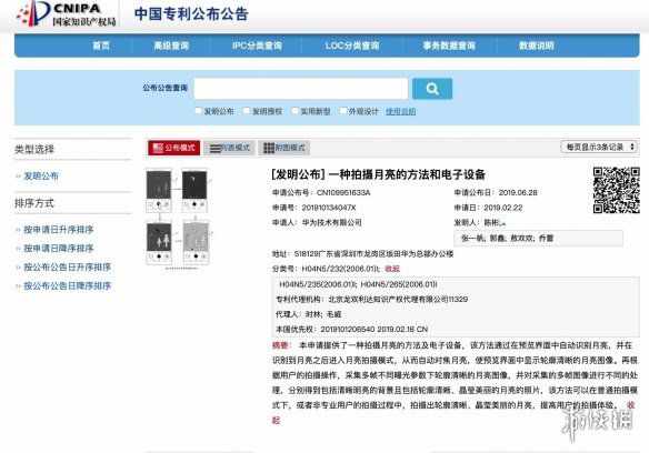 拍月亮也能申请专利？华为拍月亮申请专利详情