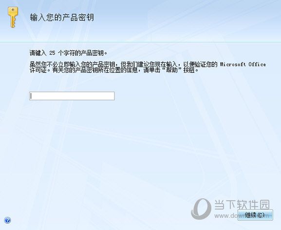 Office 2007如何激活 激活方法分享