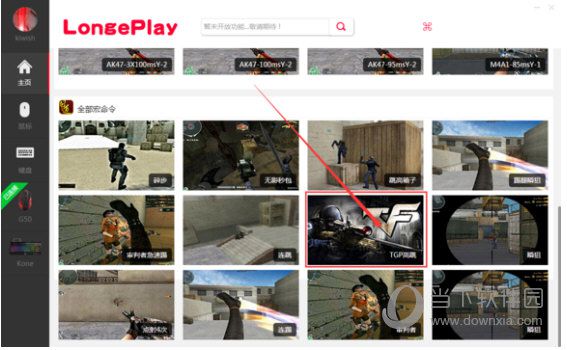 龙弋电竞如何设置高跳宏 设置教程说明
