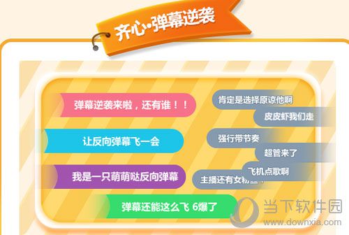 斗鱼弹幕如何反向 反向弹幕方法分享