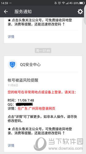 海豚加速之后提示异地登录是什么原因 加速后异地登录解决方法分享