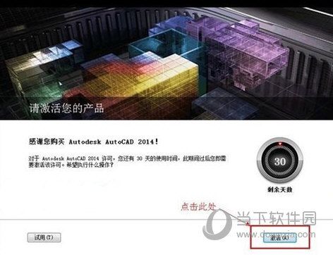 AutoCAD2014如何官方 官方激活方法分享