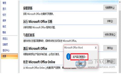 Office 2007如何查看是否激活 查看激活成功方法说明
