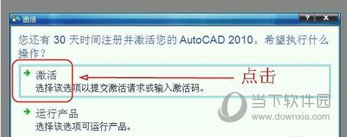 AutoCAD2010如何激活 激活教程分享
