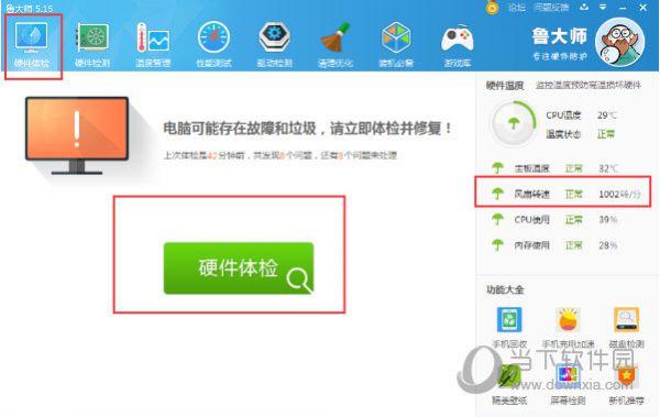 鲁大师风扇速度如何查看 查看方法说明