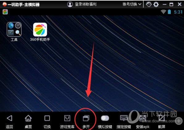 一玩助手如何多开 多开方法说明