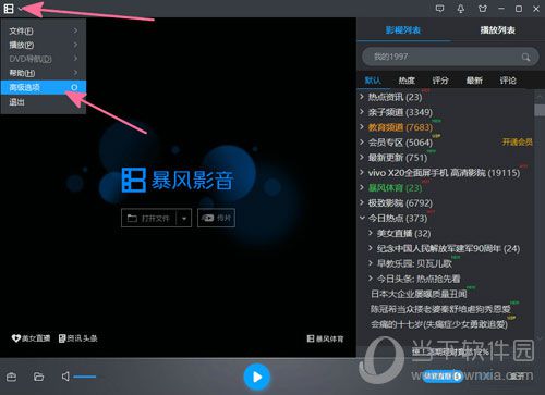 暴风影音5截图如何设置 设置截图方法分享