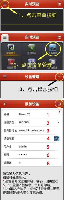 iVMS-4500手机如何设置 设置方法介绍