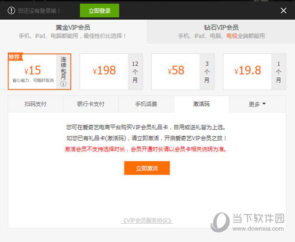 爱奇艺会员激活码如实使用 会员激活码使用方法分享