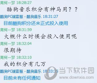 酷狗积分有什么作用 狗积分详情说明