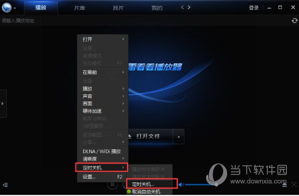 迅雷看看如何设置自动关机 设置自动关机的方法分享
