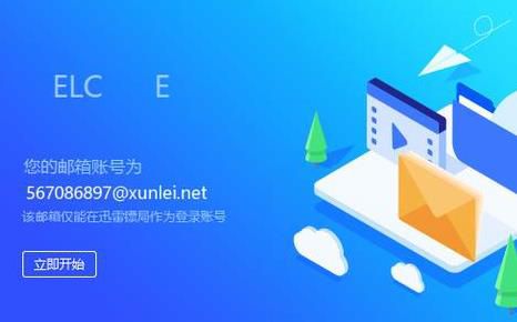 迅雷镖局如何使用 迅雷镖局使用方法介绍