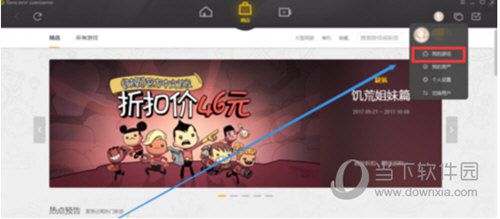 Wegame如何查看截图 查看截图的方法分享