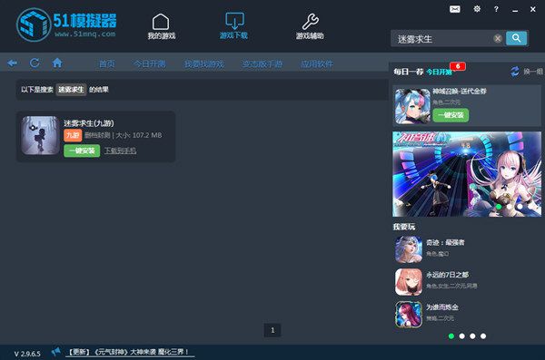 51模拟器如何玩迷雾求生 51模拟器用法介绍