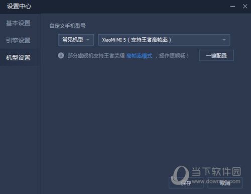 腾讯手游助手如何修改机型 修改机型方法介绍