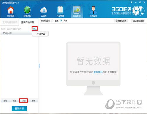 360旺店产品排名如何查询 排名查询方法介绍
