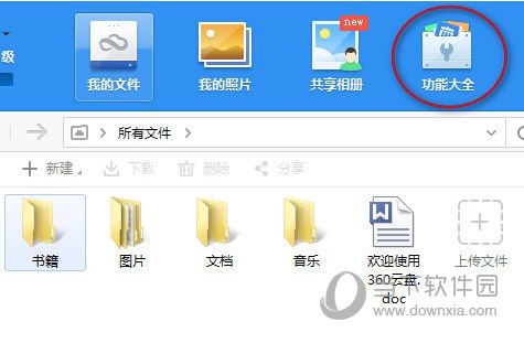 360云盘怎么加密码 360云盘加密图文教程