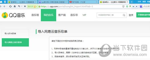QQ音乐怎么一键导入音乐歌单 导入歌单方法大全
