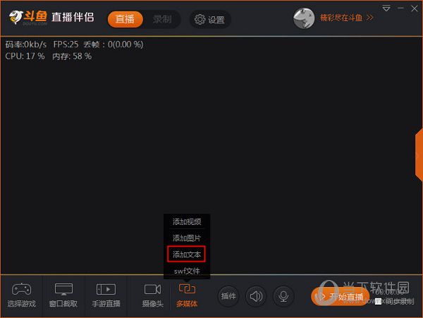斗鱼伴侣如何添加文字 添加文字的方法说明