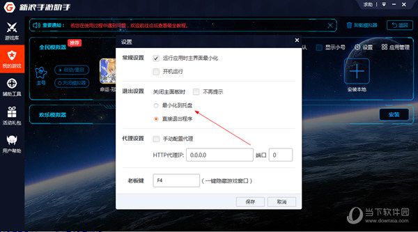 新浪手游助手如何隐藏窗口 隐藏窗口的方法说明