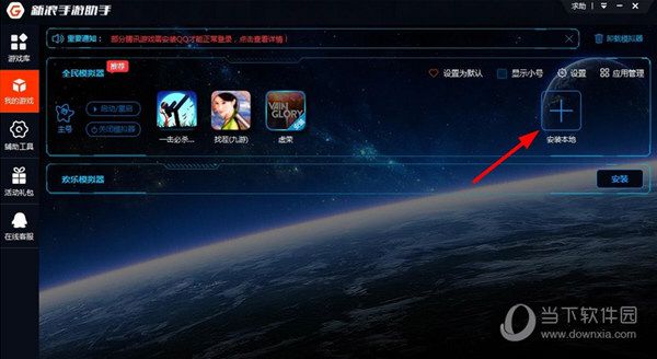 新浪手游助手如何安装本地apk文件 添加本地应用方法说明
