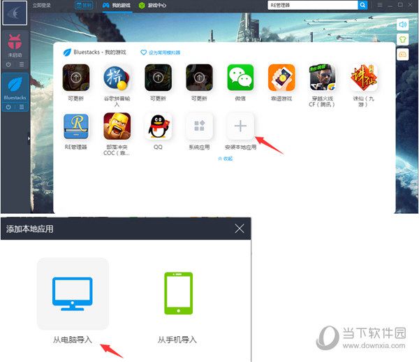 靠谱助手如何安装本地APK 添加本地应用方法分享