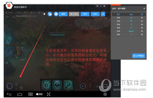 新浪手游助手玩虚荣按键如何设置 虚荣键位设置技巧分享