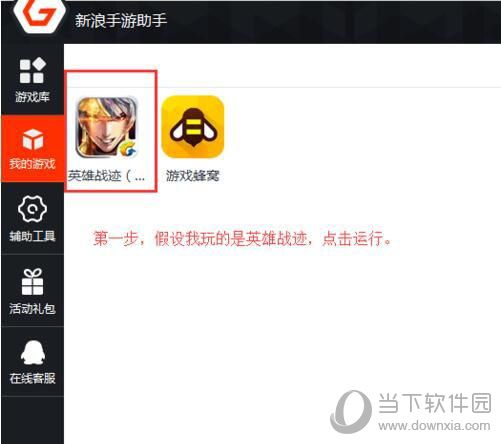 新浪手游助手如何双开 小号双开方法介绍