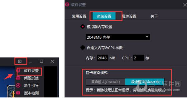 靠谱助手如何切换显卡渲染模式 切换方法介绍
