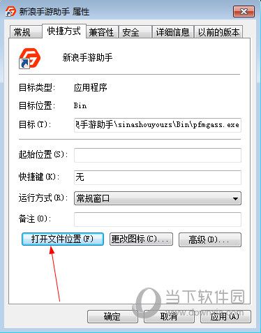 新浪手游助手下载的游戏保存在什么位置 APK文件保存位置说明