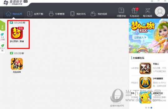 靠谱助手如何多开梦幻西游手游 多开教程介绍