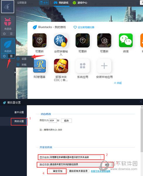 靠谱助手共享文件夹如何设置 共享文件夹设置方法说明
