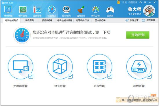 鲁大师如何跑分 跑分的方法说明