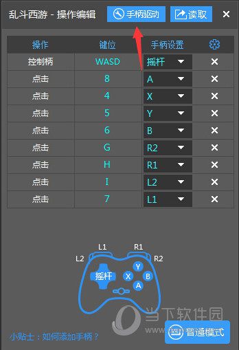 靠谱助手如何使用手柄 手柄设置技巧分享