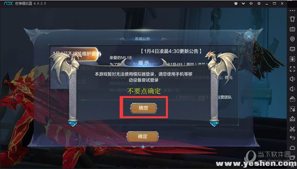 夜神安卓模拟器如何玩奇迹MU觉醒 夜神安卓模拟器用法介绍