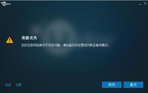 Uplay登录不上是什么原因 解决登录不上方法分享