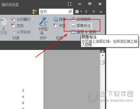 福昕阅读器如何插入图片 插入图片的方法介绍