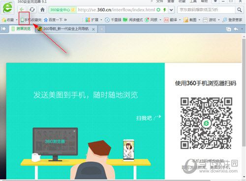 360浏览器跨屏浏览如何使用 跨屏浏览使用方法说明