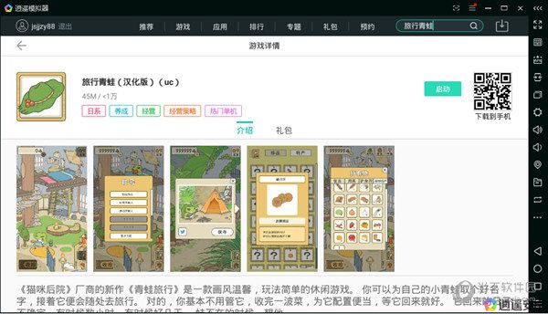 逍遥安卓模拟器如何玩旅行青蛙 逍遥安卓模拟器使用方法说明