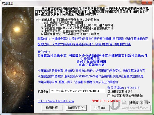 屏幕录像专家怎么注册 注册方法介绍