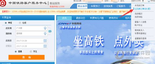 12306如何改签车票 改签车票方法说明