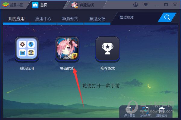 BlueStacks如何设置键位 键位设置方法介绍