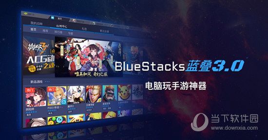 Bluestacks如何使用 蓝叠安卓模拟器使用教程介绍