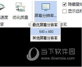 TeamViewer如何调节屏幕分辨率 分辨率调节方法介绍