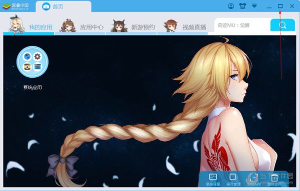 BlueStacks如何设置窗口大小 设置窗口大小方法介绍