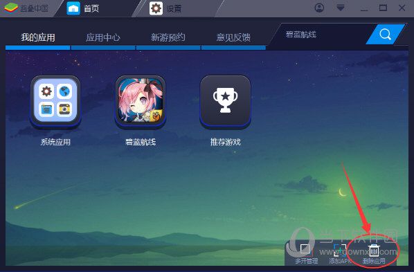 BlueStacksr如何删除应用 删除应用方法分享